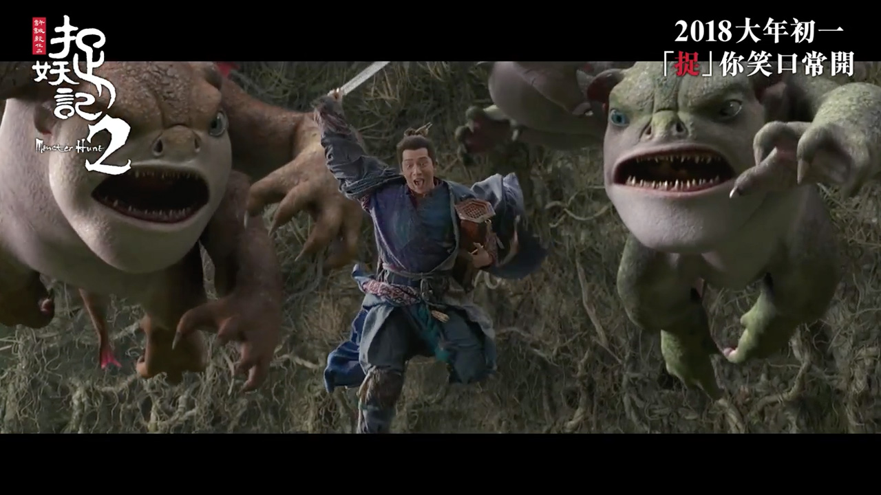 Monster Hunt 2 [Zhuo Yao Ji 2] - movies 